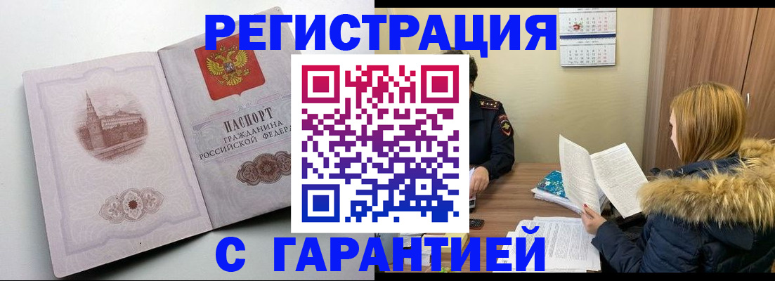 временная регистрация гарантия в Магадане