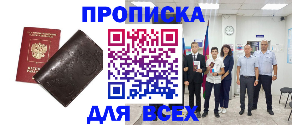 временная регистрация купить в Магадане