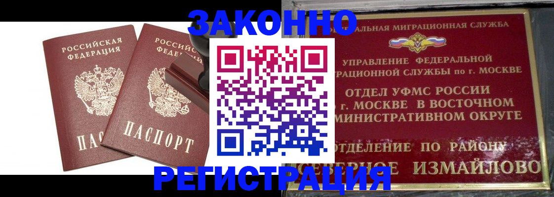 временная регистрация купить в Магадане