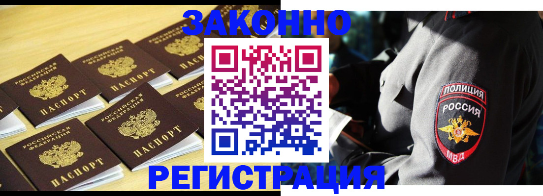 временная регистрация в Магадане